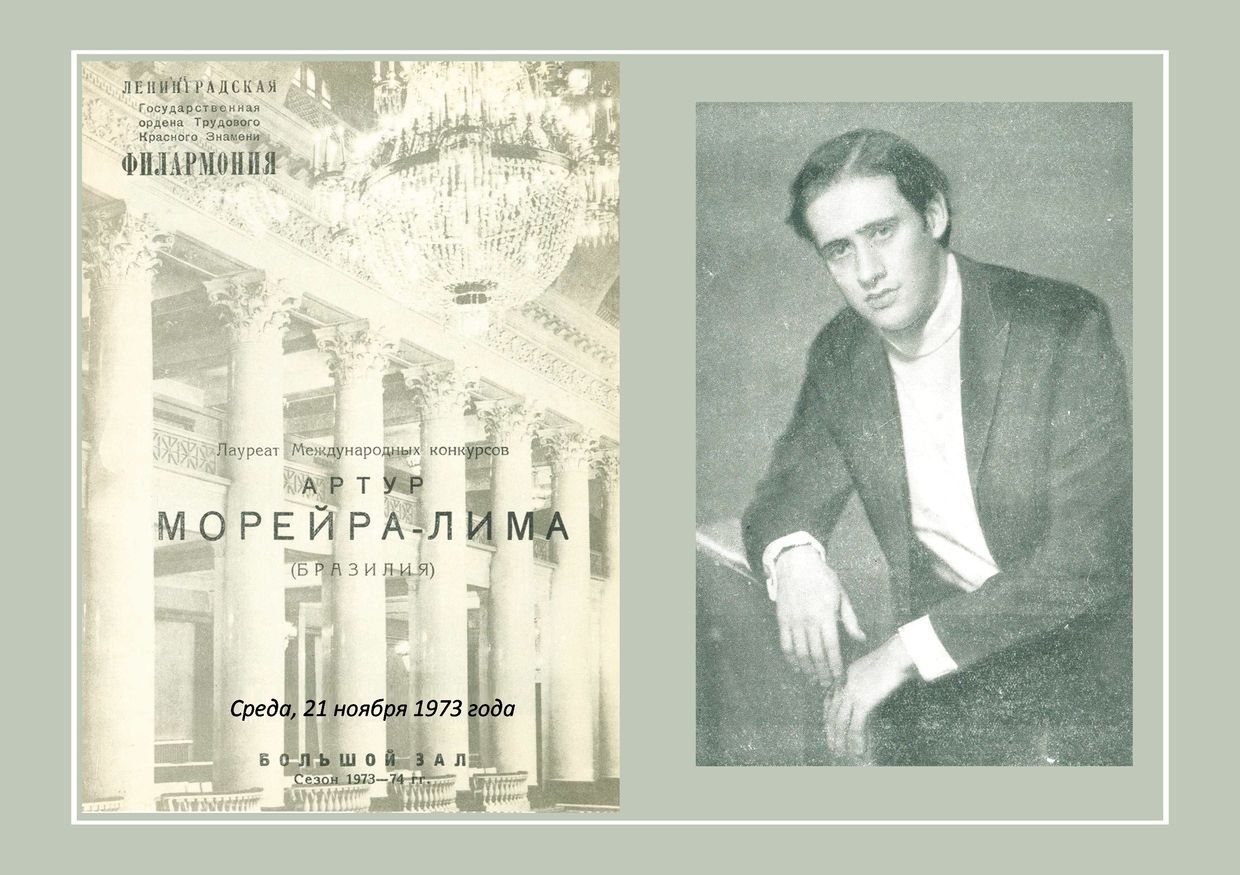 Фортепианный вечер
Артур Морейра-Лима (Бразилия)